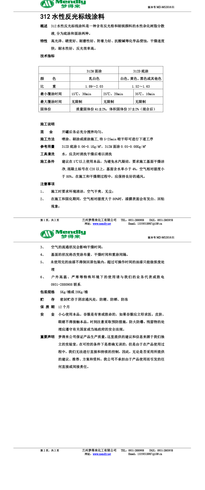 水性反光且末标线涂料