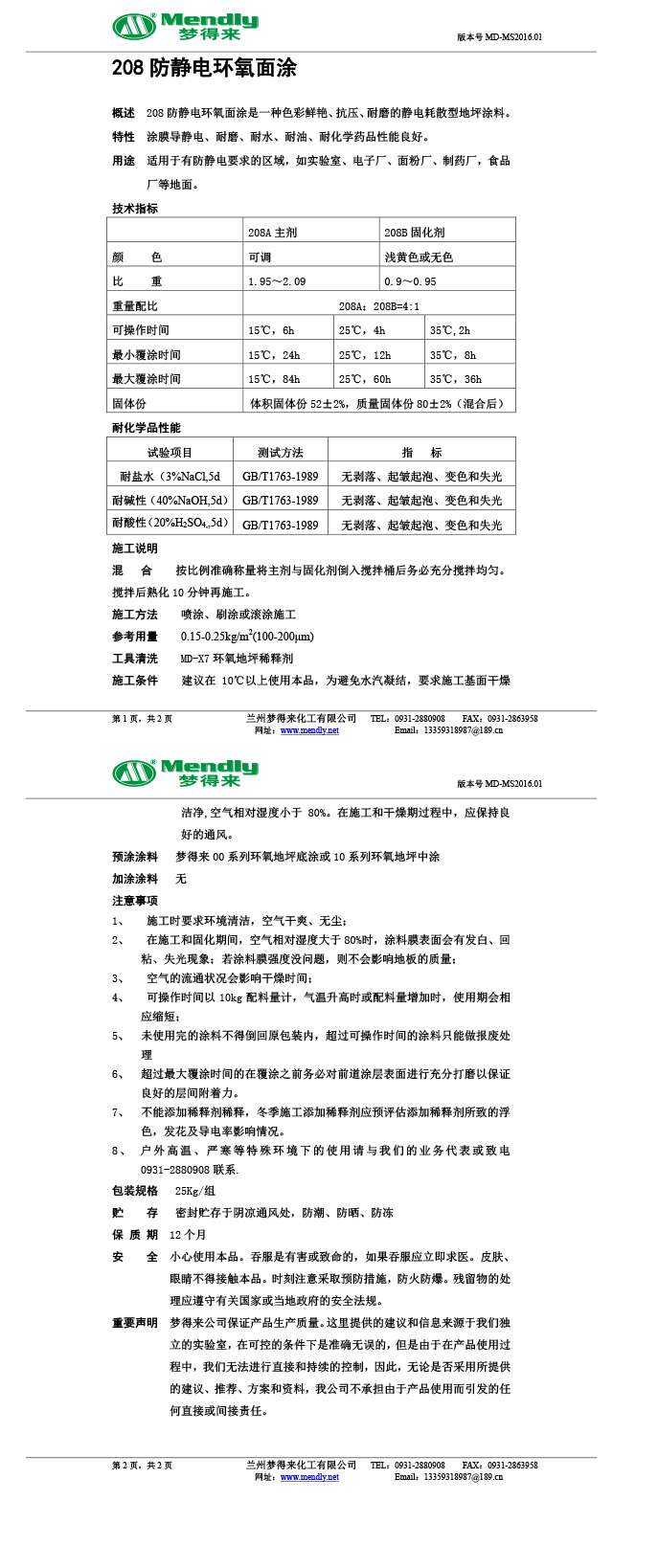 防静电且末环氧自流平面涂