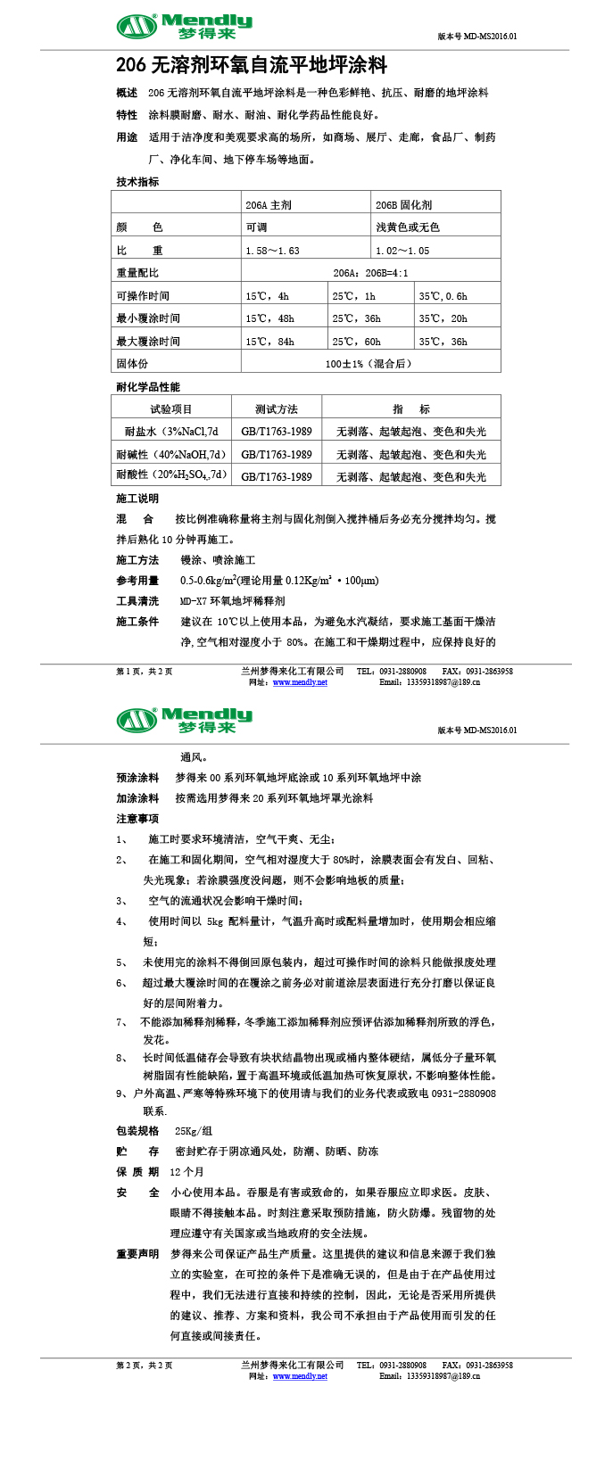无溶剂型且末环氧地坪涂料