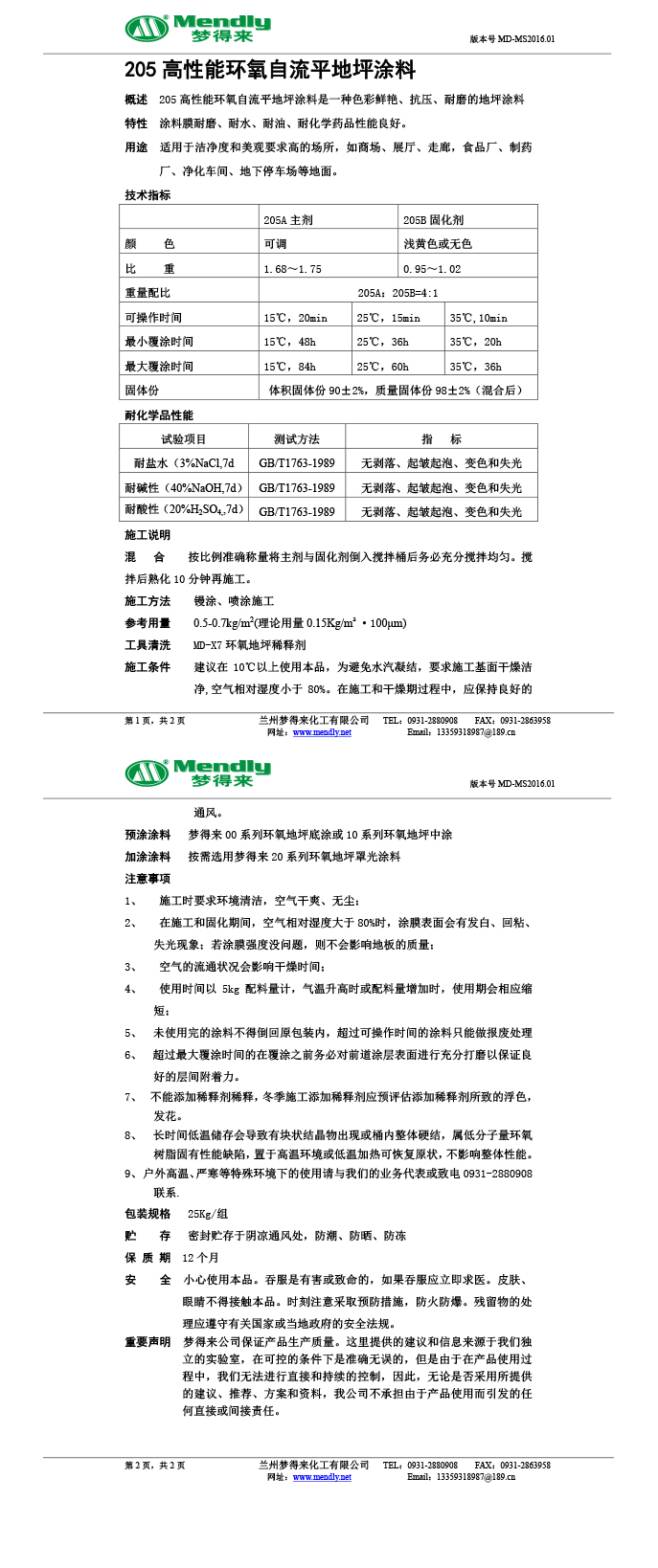 高性能且末环氧自流平地坪涂料