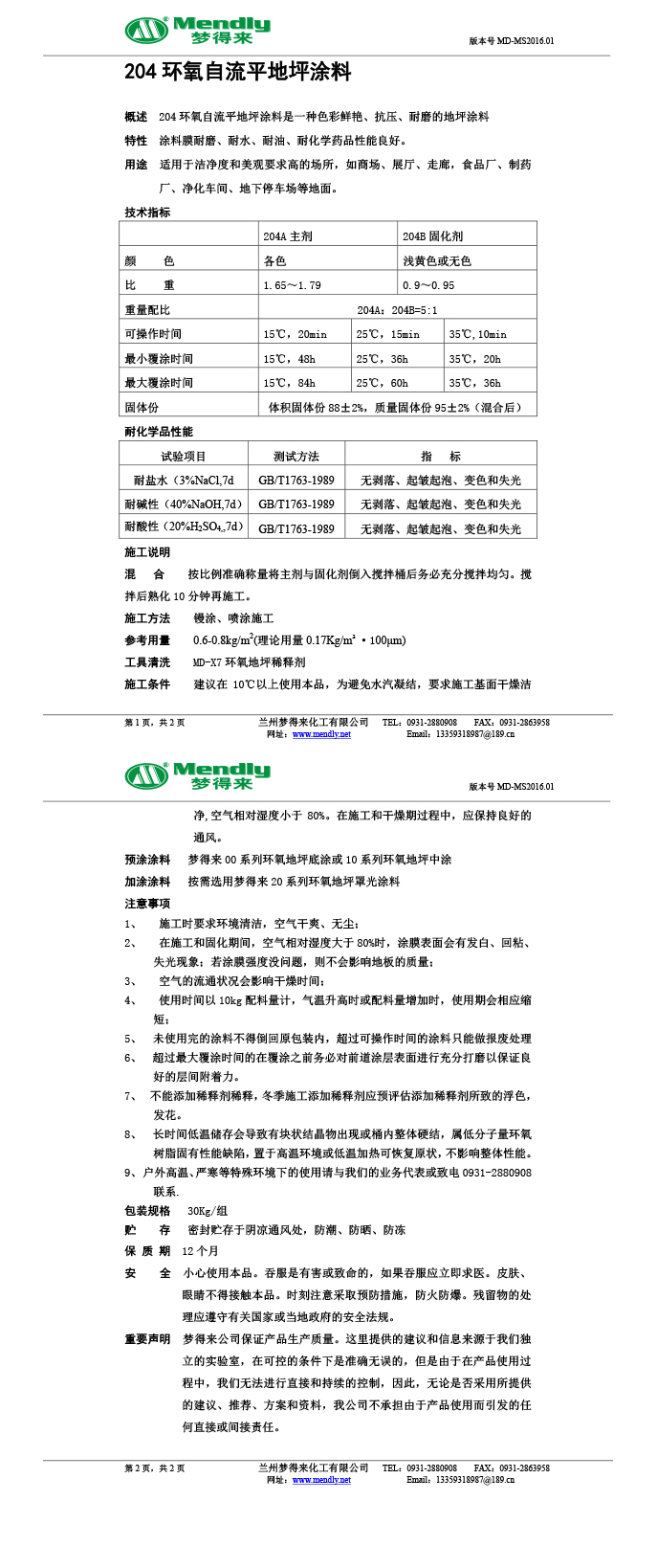 且末环氧自流平地坪涂料