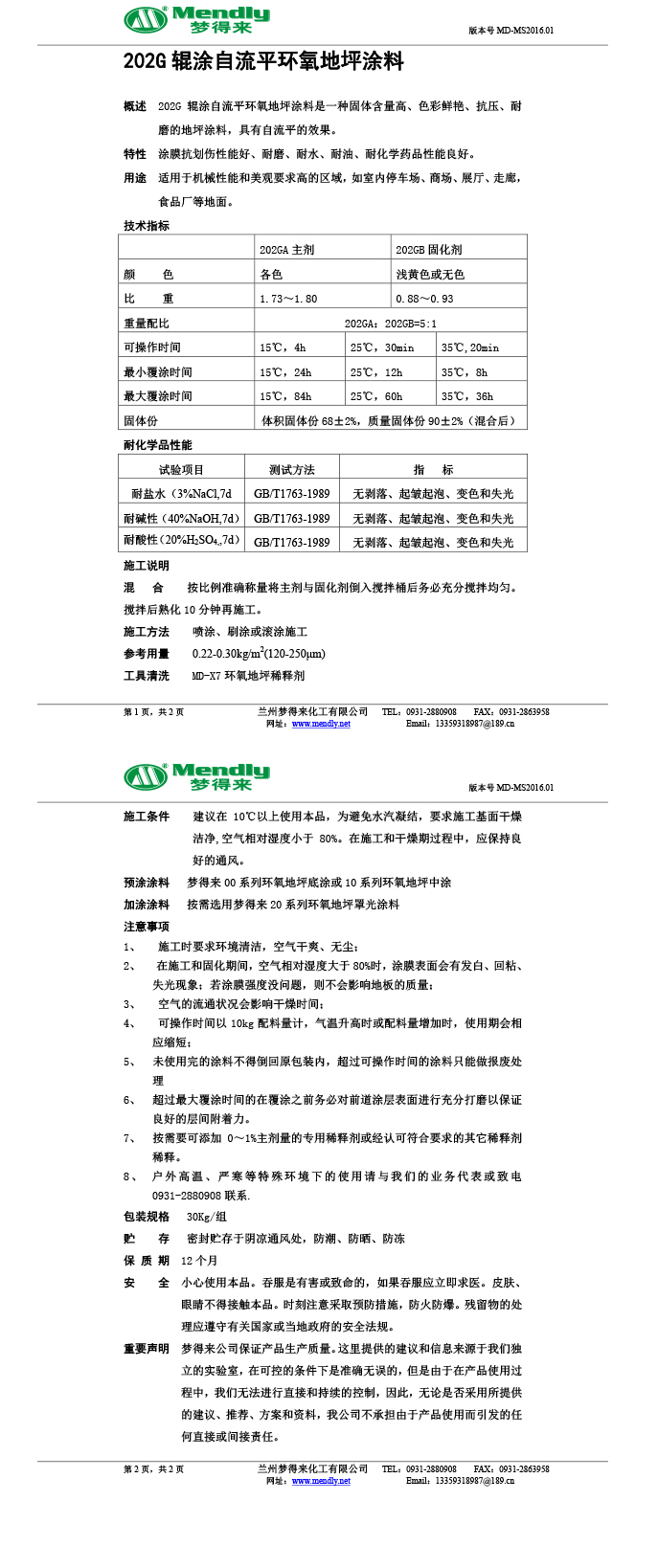 辊涂自流平且末环氧地坪涂料