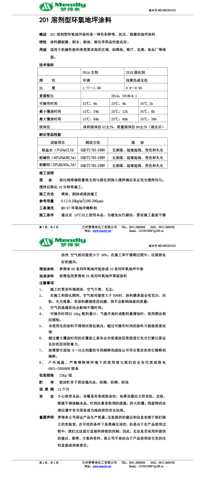 溶剂型且末环氧地坪涂料