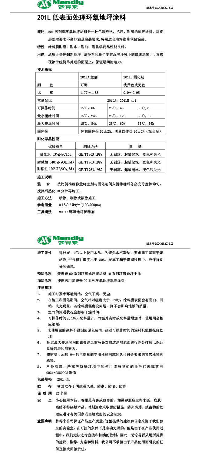低表面处理且末环氧地坪涂料